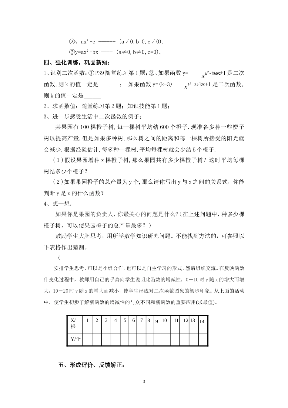 二次函数所描述的关系_第3页