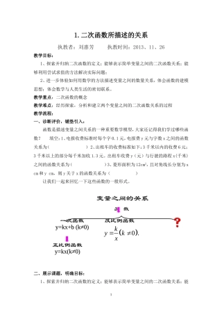 二次函数所描述的关系