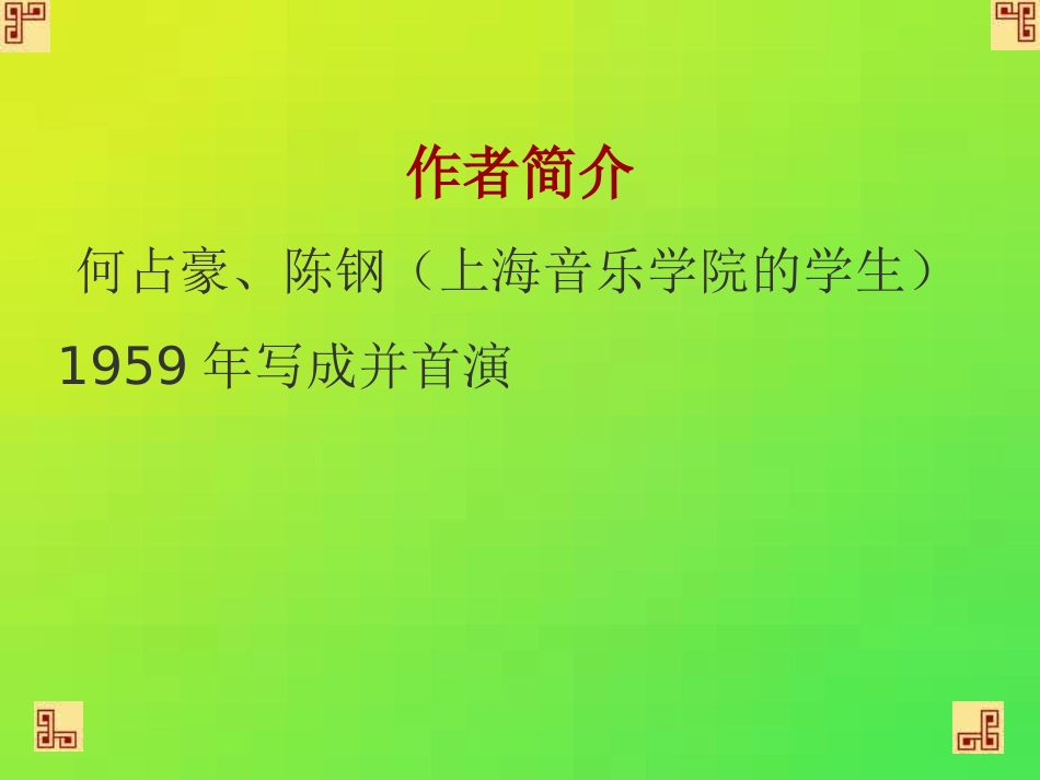 初中音乐梁祝_第2页