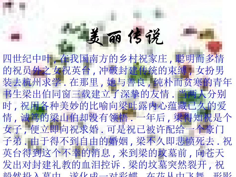 初中音乐梁祝_第3页