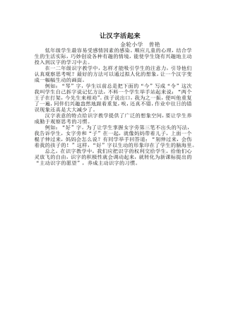 让汉字活起来