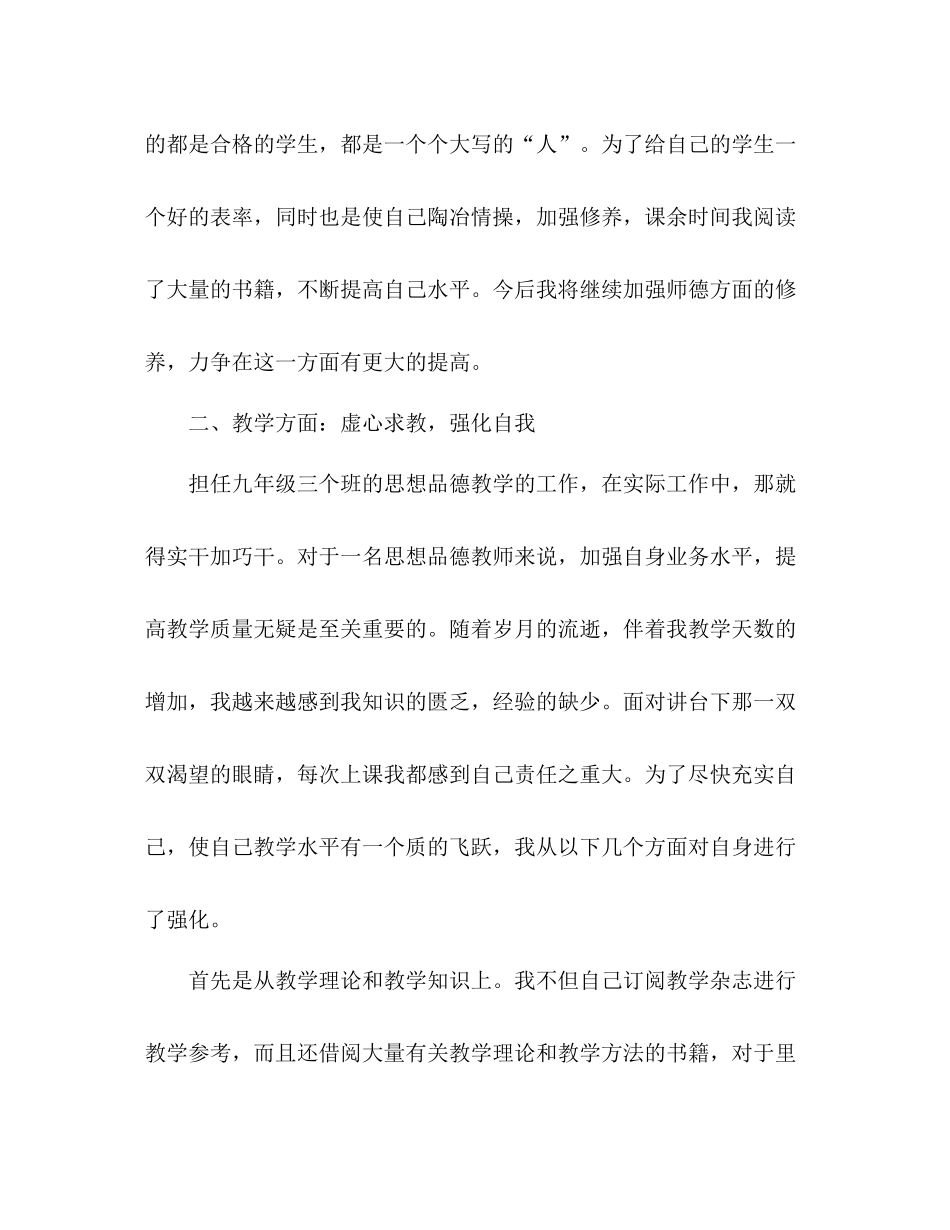 政治教学工作总结 _第2页