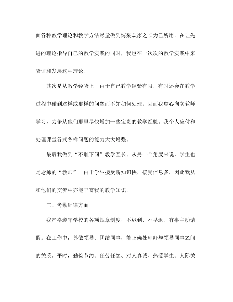 政治教学工作总结 _第3页