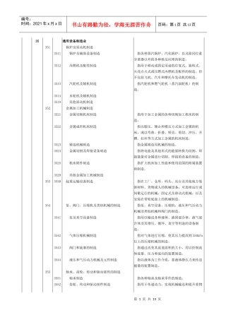 通用设备制造业