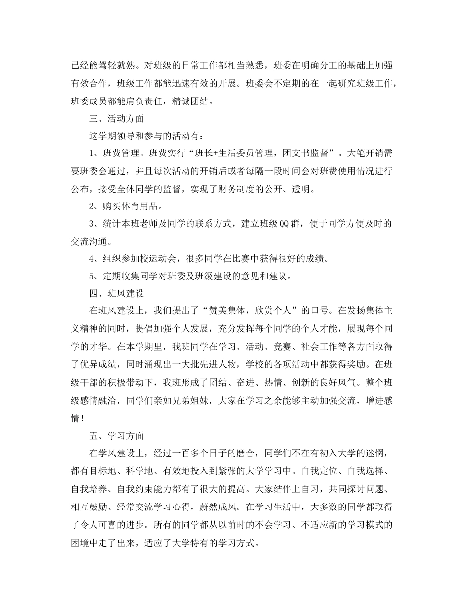 大学班级总结范文【三篇】 _第2页