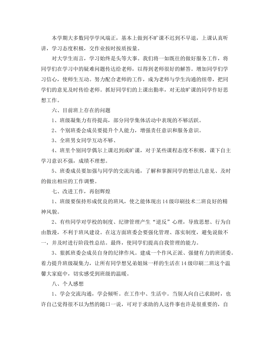 大学班级总结范文【三篇】 _第3页