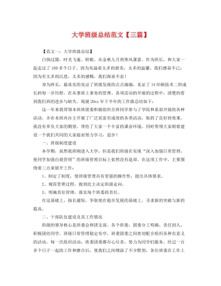 大学班级总结范文【三篇】 