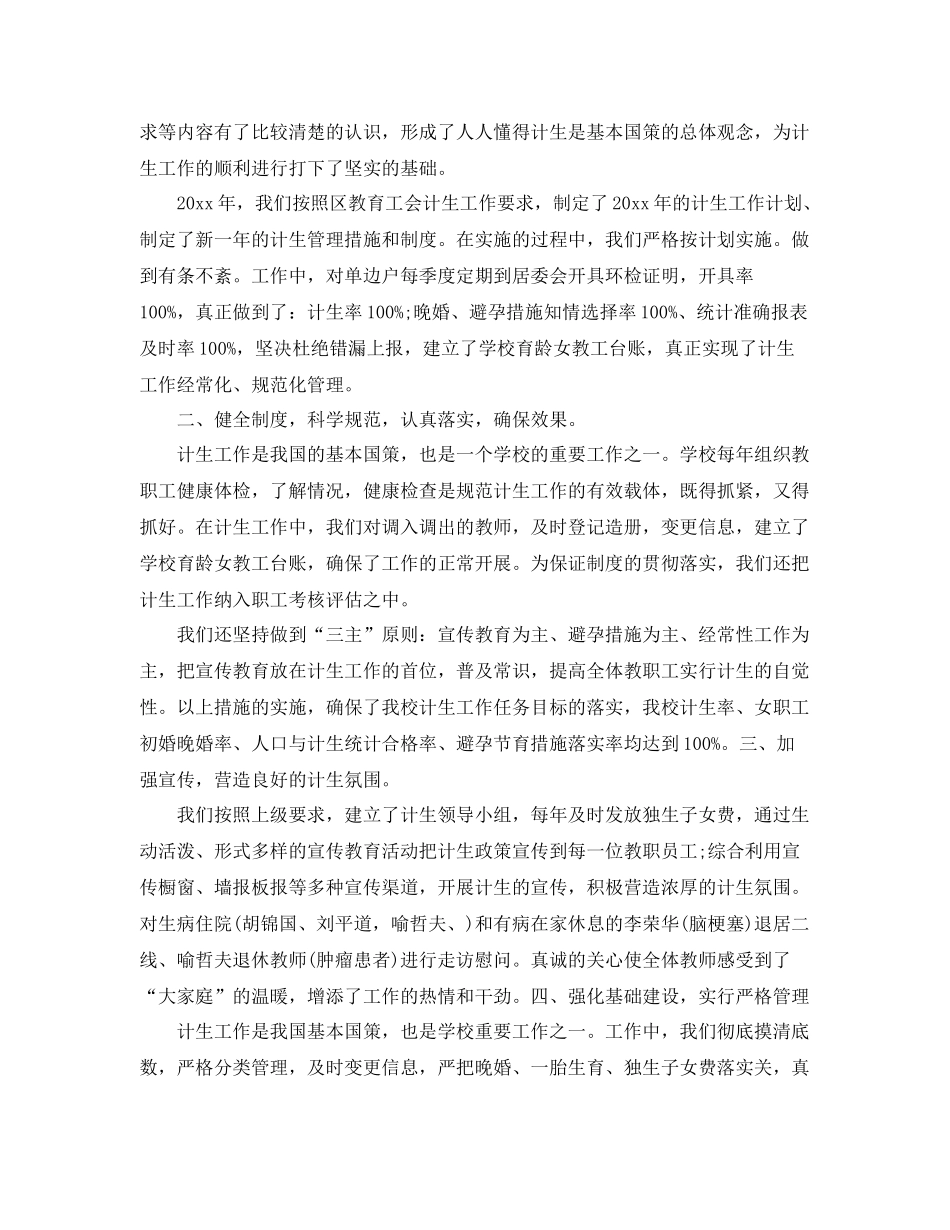 学校计生2020年工作总结 _第2页