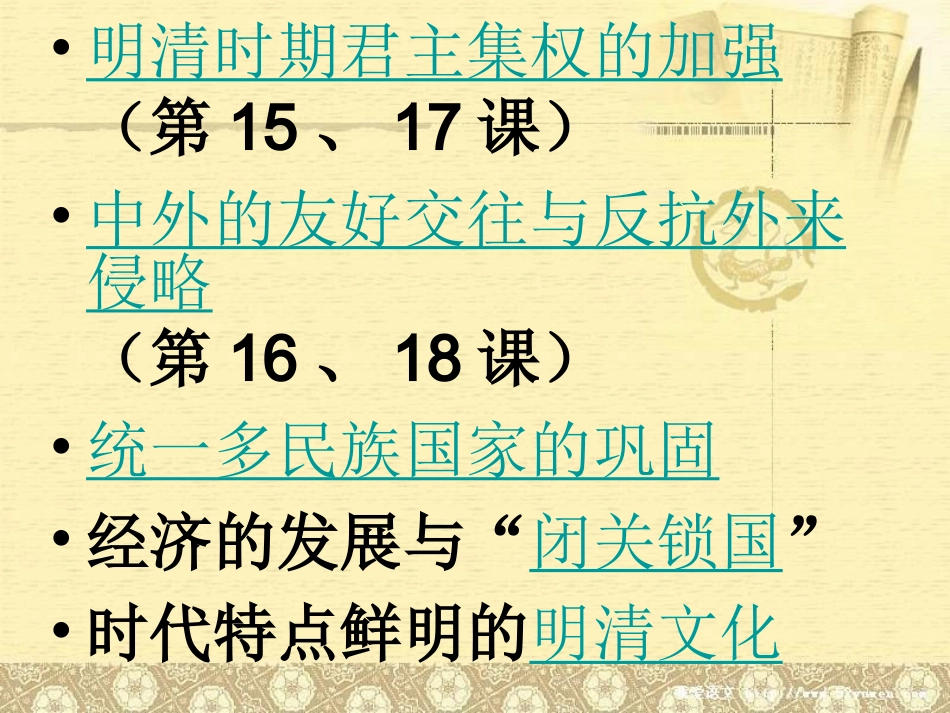 张院琴统一多民族国家的巩固和社会的危机(公开课)_第2页