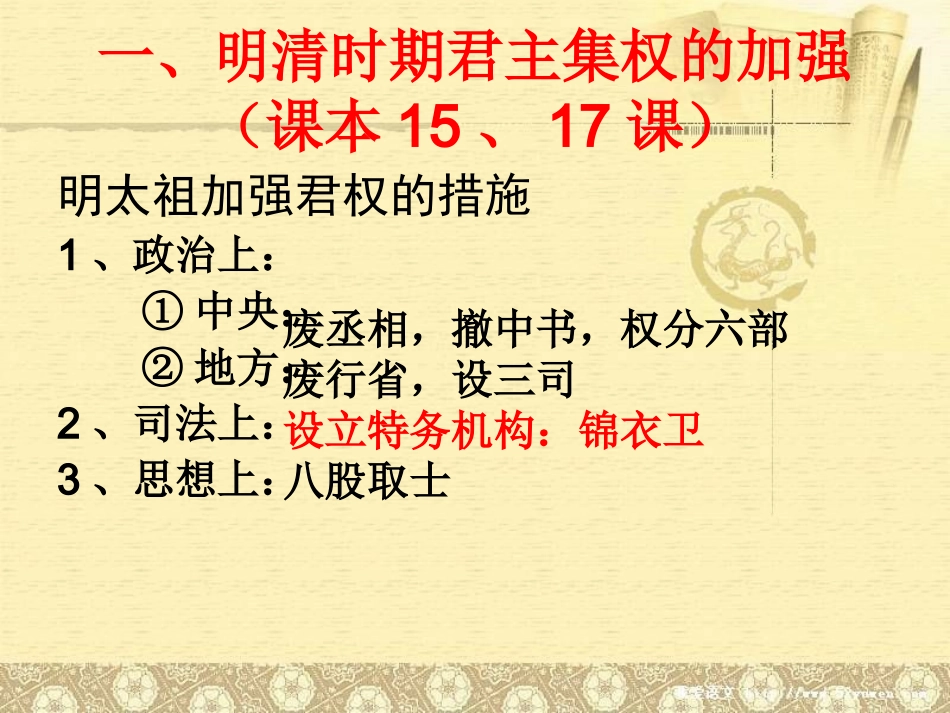 张院琴统一多民族国家的巩固和社会的危机(公开课)_第3页