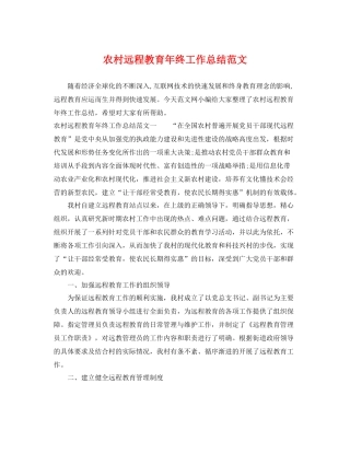 农村远程教育年终工作总结范文 