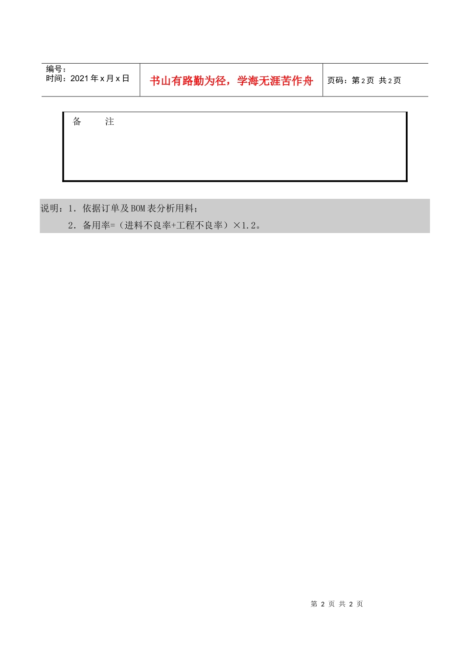 物料分析表(DOC)_第2页