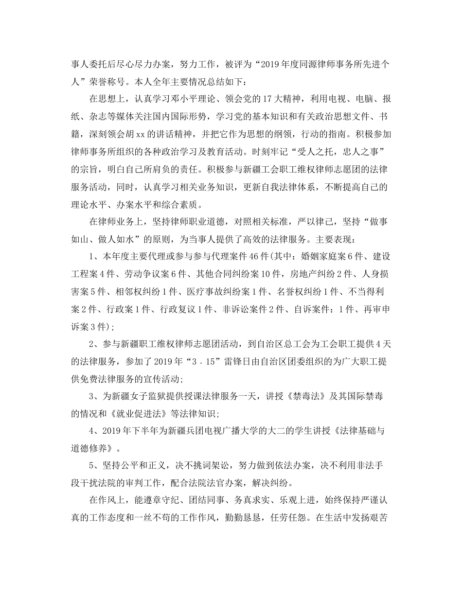 律师业务年度个人工作总结 _第3页