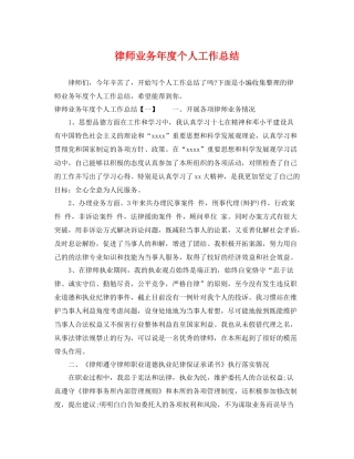 律师业务年度个人工作总结 
