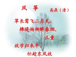 《风筝》课件2