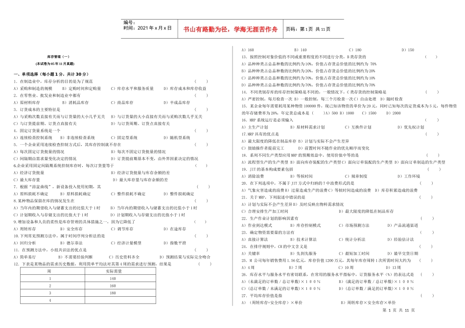 库存管理(一)_第1页