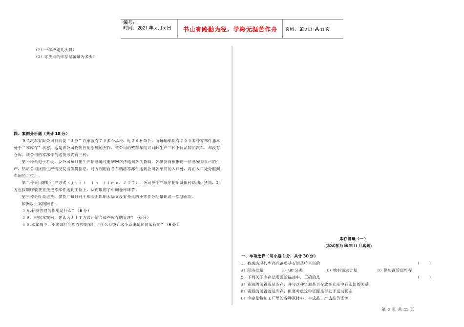 库存管理(一)_第3页