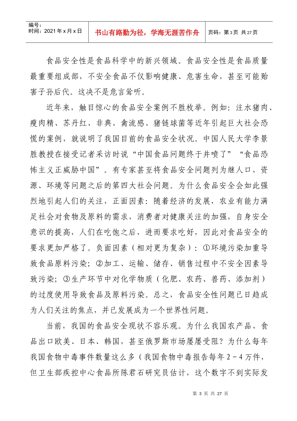 食品安全性(新)_第3页
