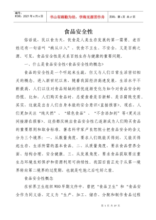 食品安全性(新)