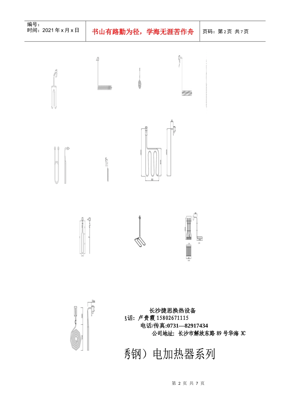 长沙市捷思换热设备有限公司_第2页