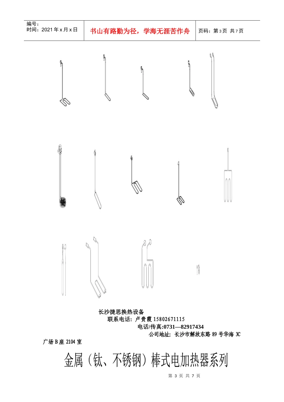 长沙市捷思换热设备有限公司_第3页