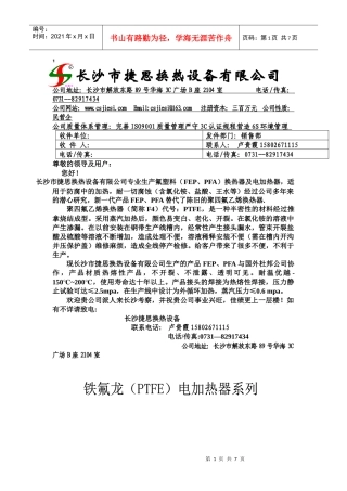 长沙市捷思换热设备有限公司