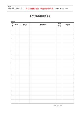 14生产过程质量检验记录