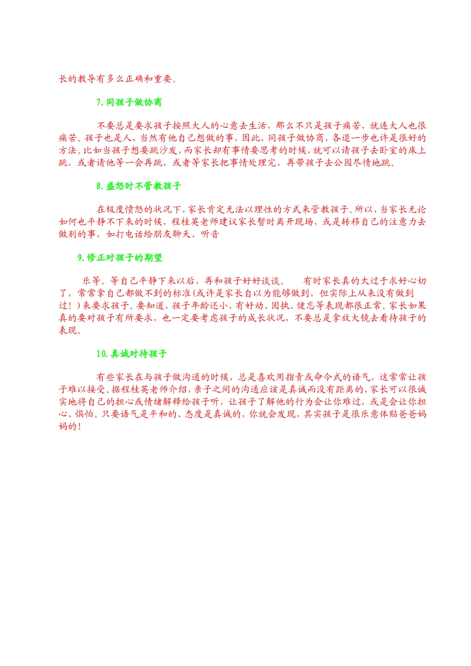 不打不骂的10大管教妙法_第2页