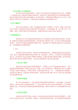 不打不骂的10大管教妙法