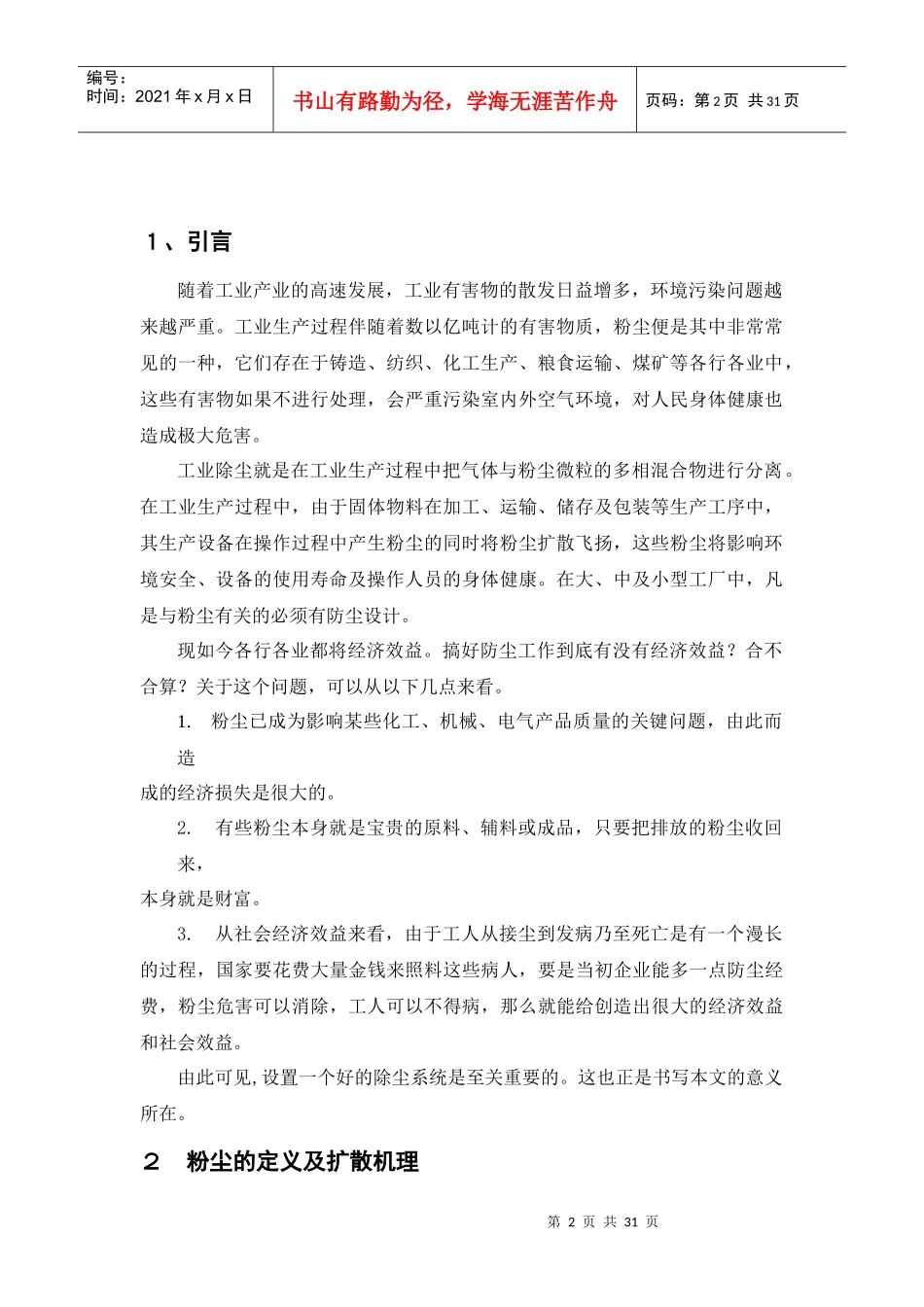 粉状物料输送设备通风系统设计doc_第2页