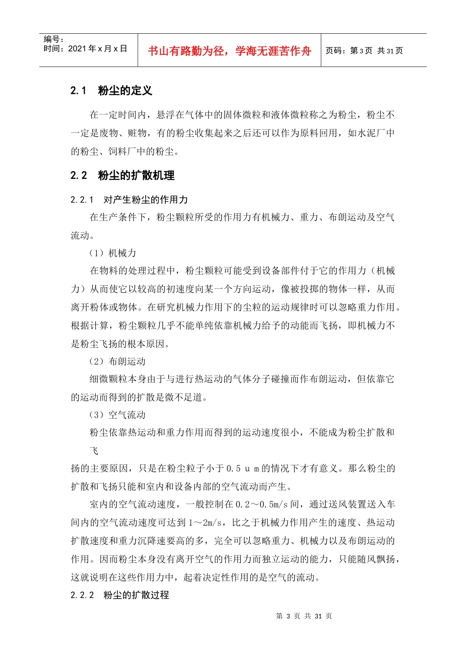 粉状物料输送设备通风系统设计doc_第3页