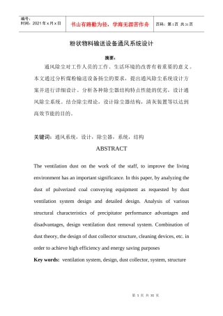 粉状物料输送设备通风系统设计doc