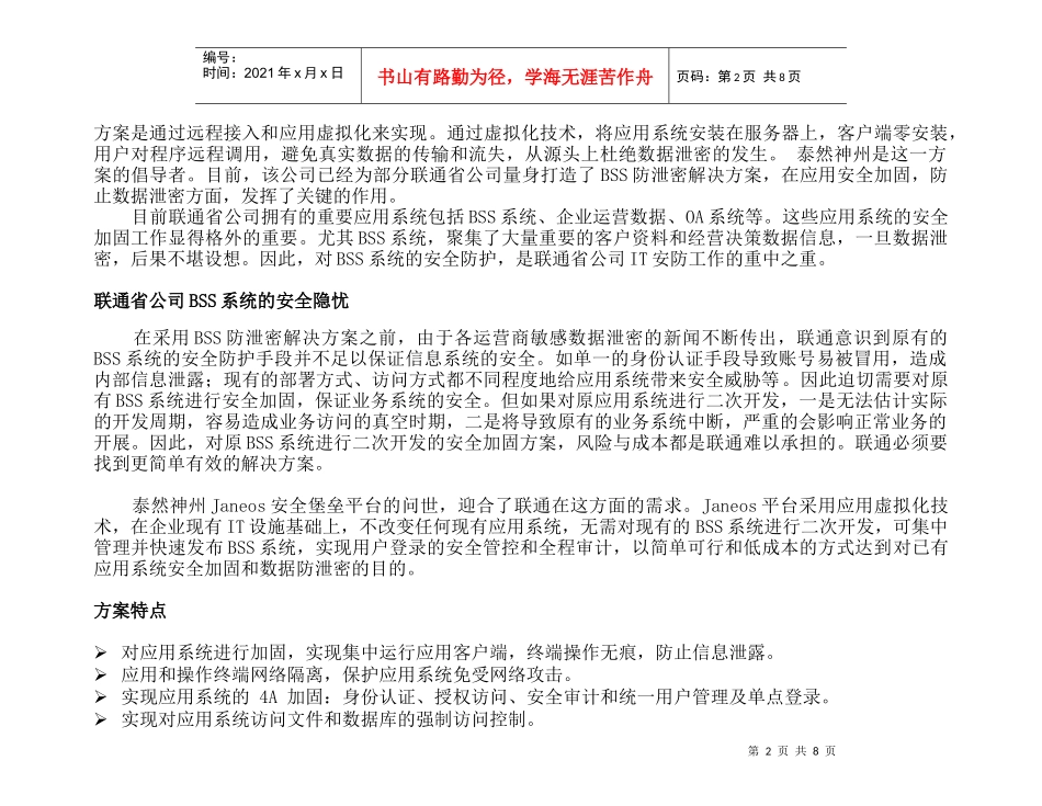泰然神州助力联通省公司打造BSS防泄密安全堡垒_第3页