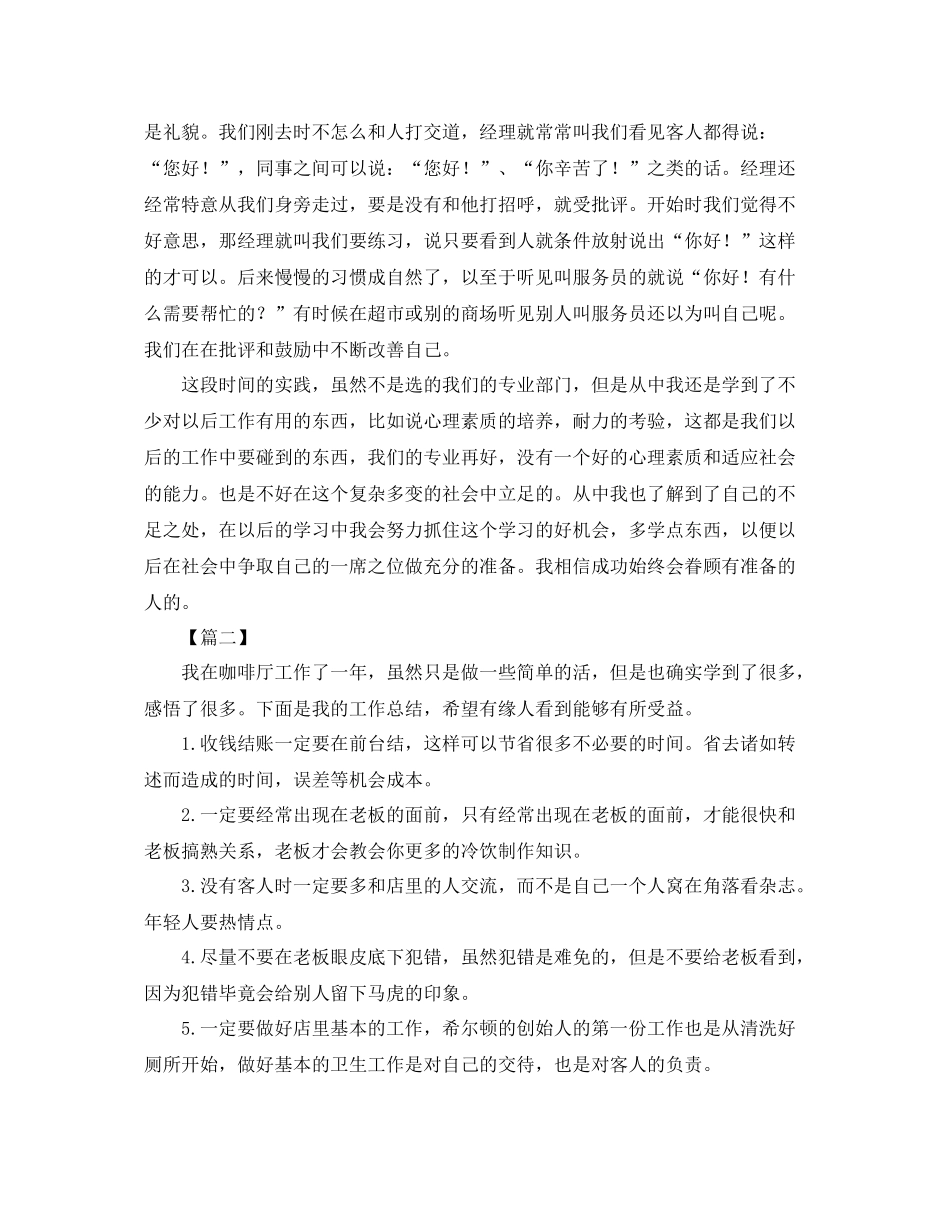咖啡店服务员年终总结 _第2页