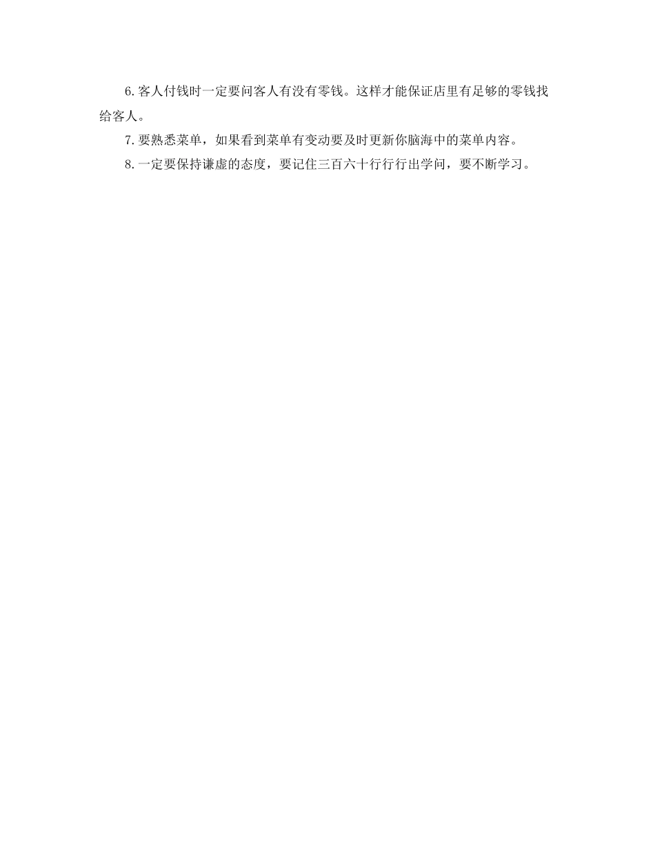 咖啡店服务员年终总结 _第3页