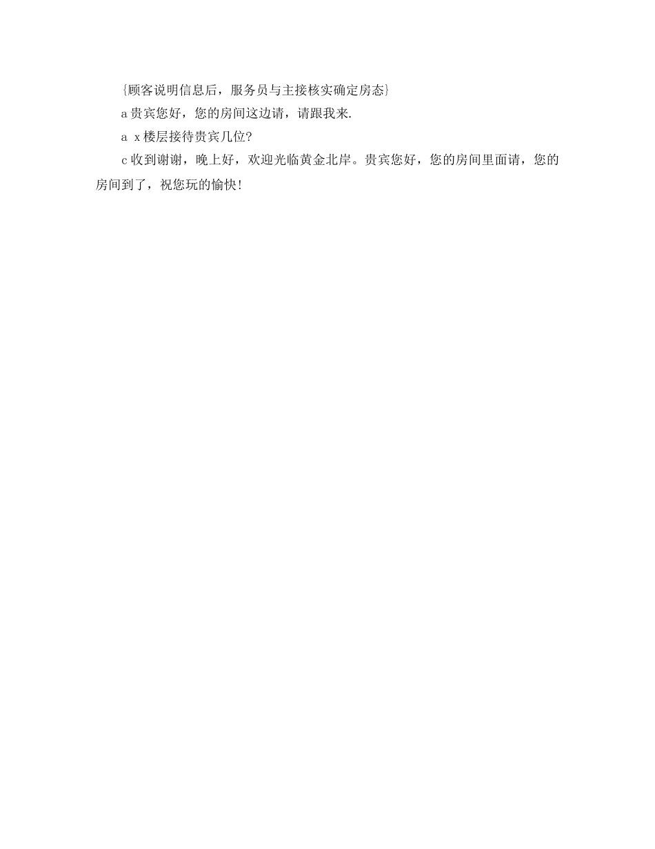 最新下半年酒店服务员工作计划 _第2页