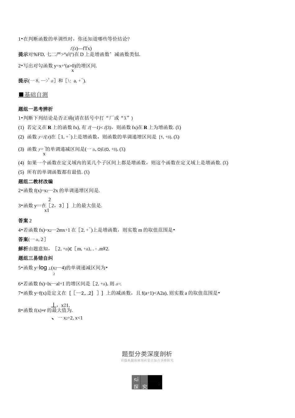 函数的单调性与最值_第2页