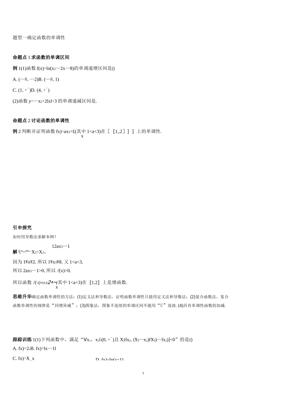 函数的单调性与最值_第3页