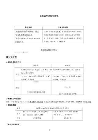 函数的单调性与最值