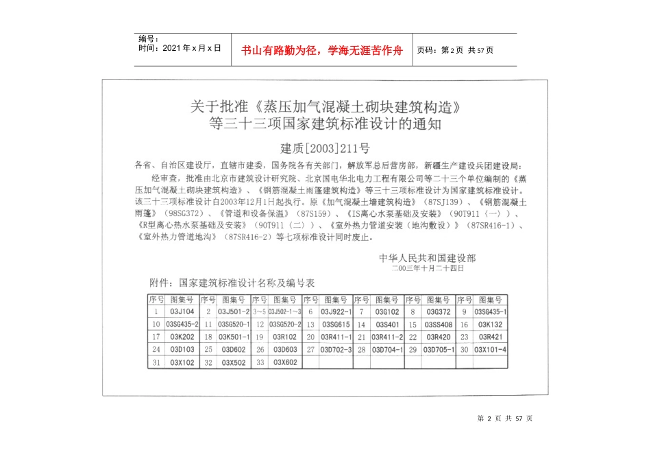 03S401管道和设备保温防结露及电伴热--anzhilian_第2页