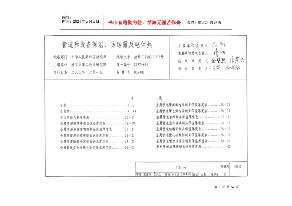 03S401管道和设备保温防结露及电伴热--anzhilian_第3页