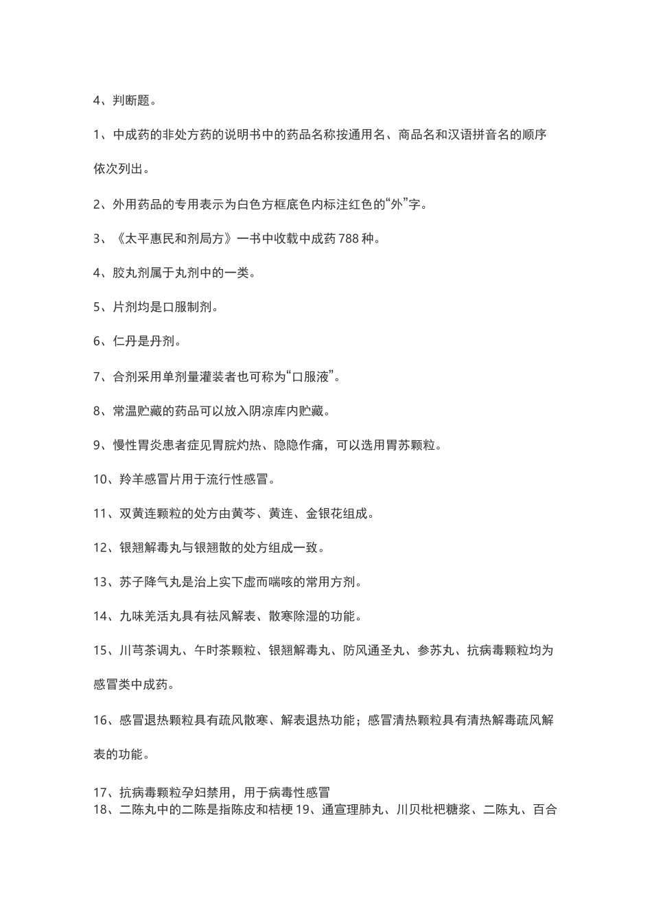 中成药用药指导试题_第2页