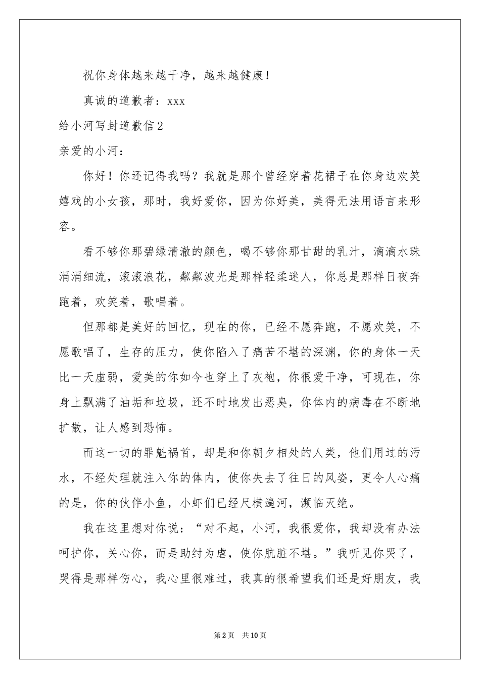 给小河写封道歉信_第2页
