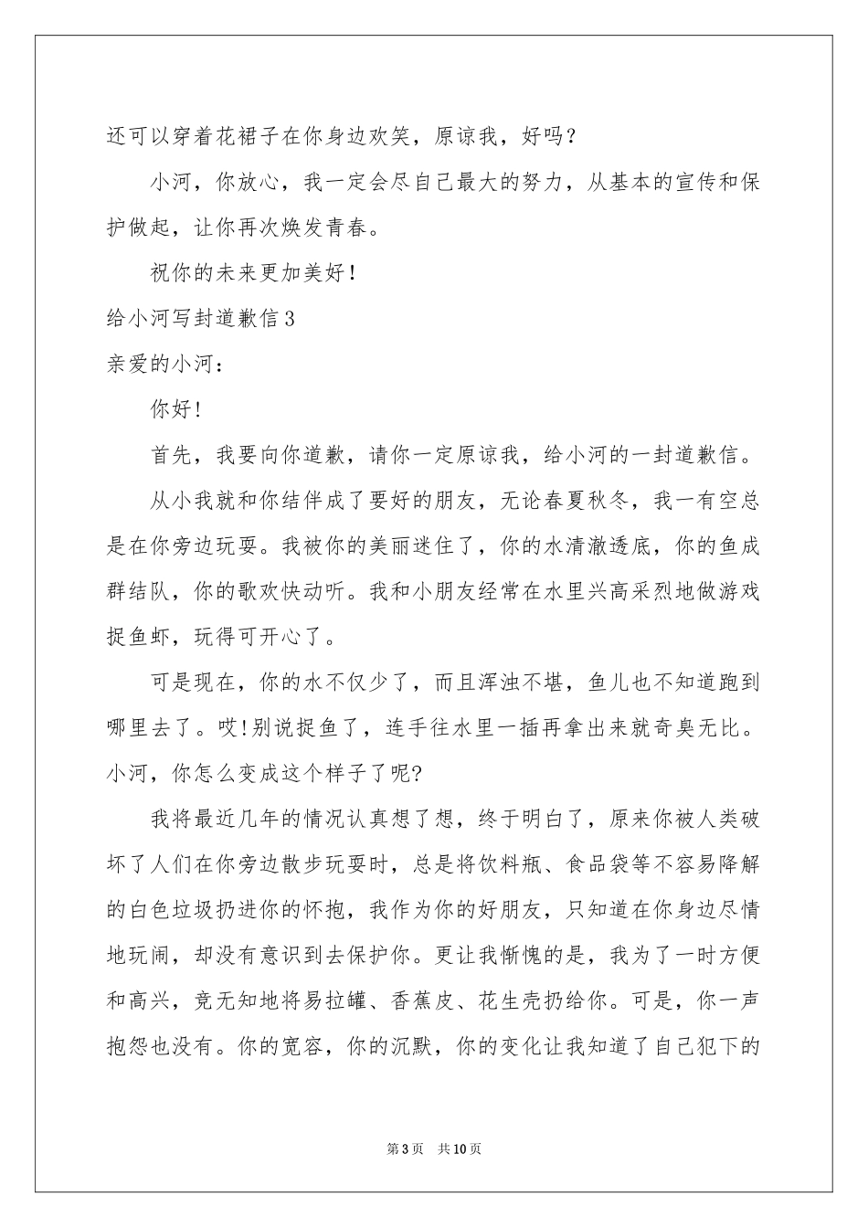 给小河写封道歉信_第3页