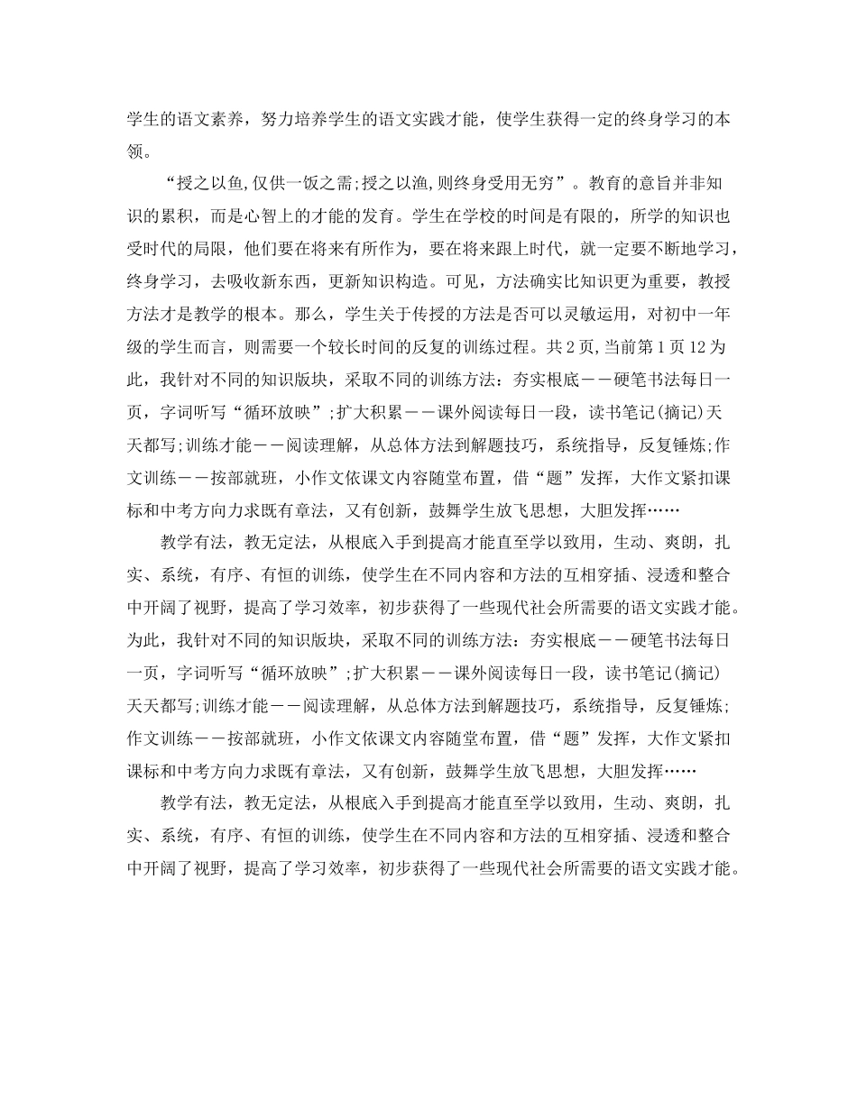 教学工作参考总结-关于教学工作参考总结初中 _第3页