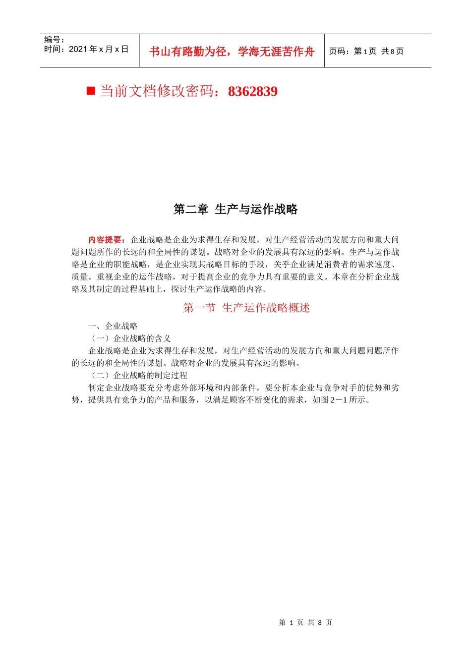 企业生产与运作战略研讨_第1页