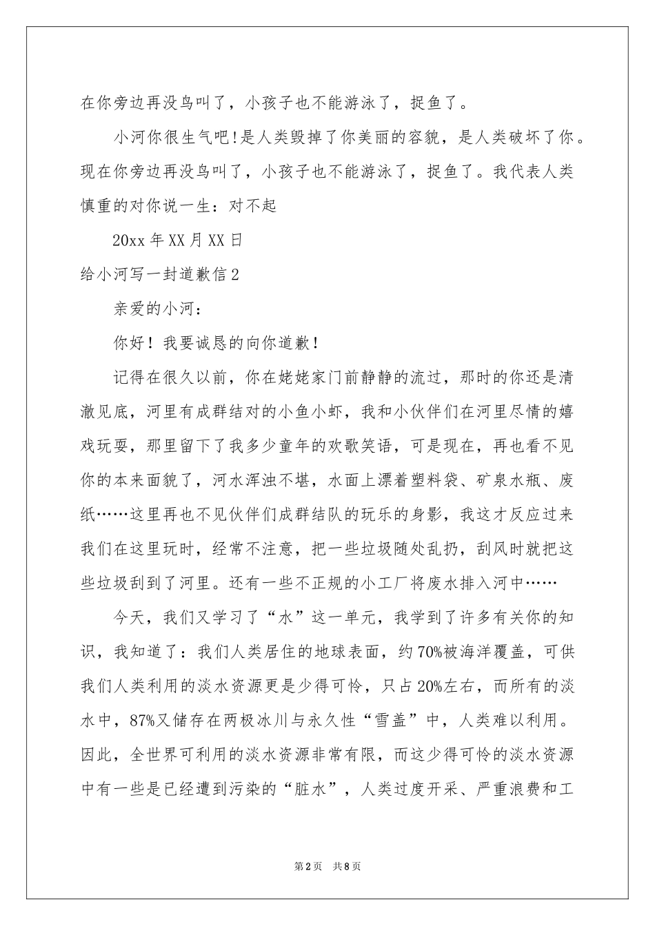 给小河写一封道歉信_第2页