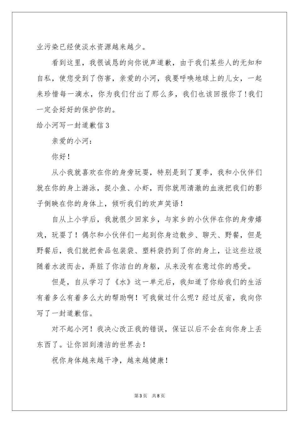 给小河写一封道歉信_第3页