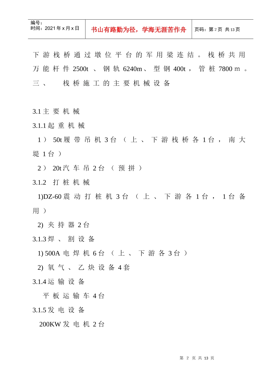 黄河二桥栈桥施工工艺_secret_第2页
