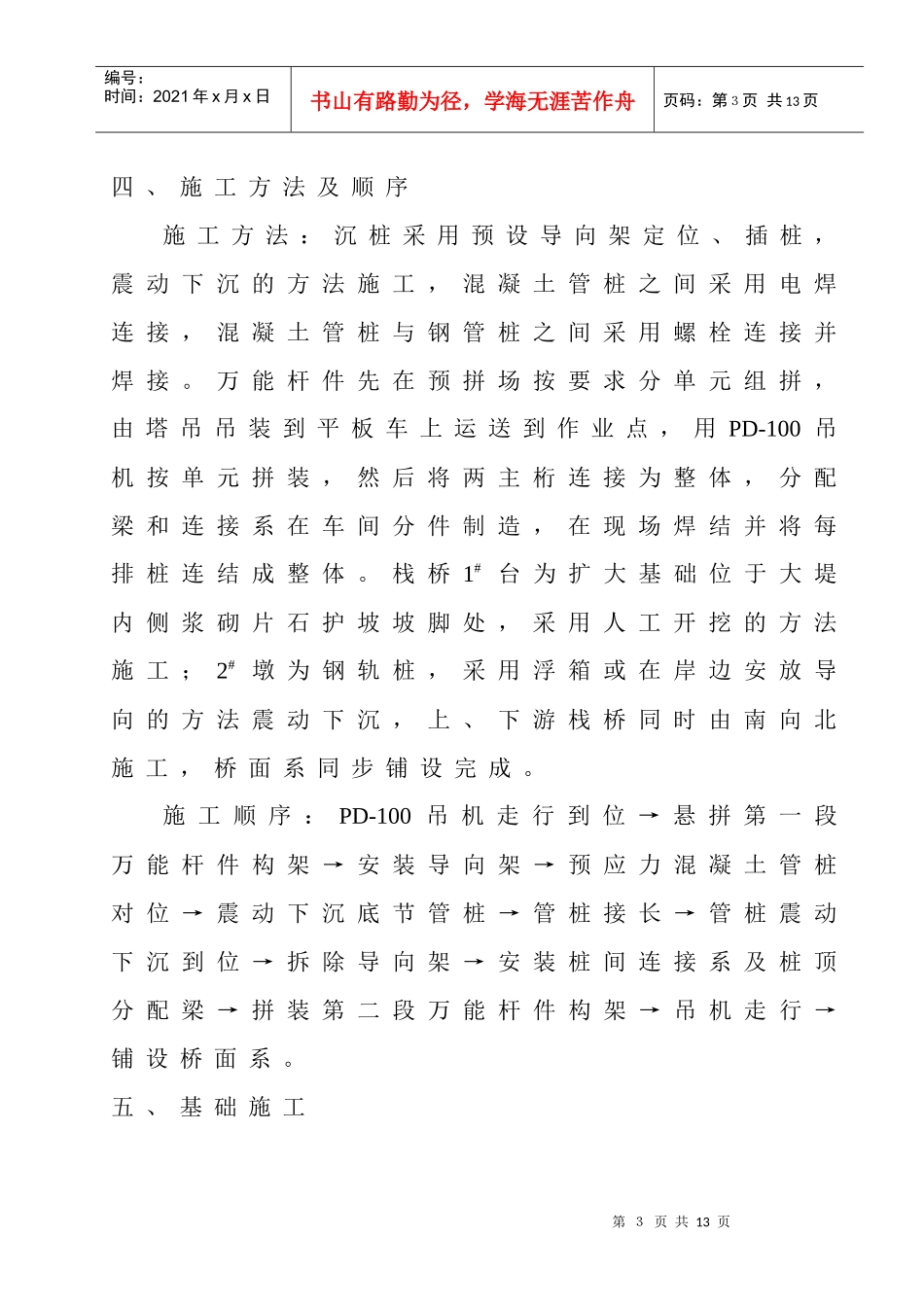 黄河二桥栈桥施工工艺_secret_第3页